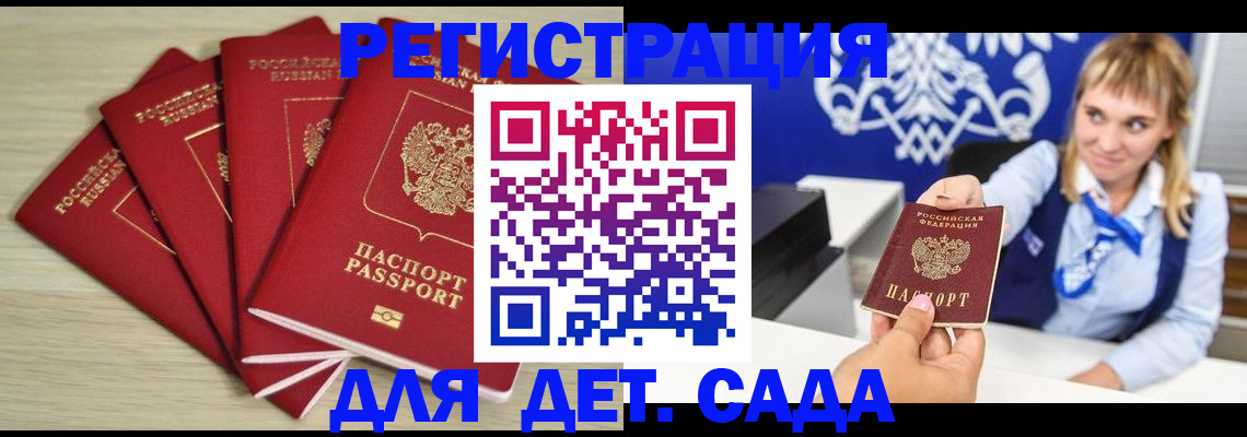 прописка 2025 в Суворове